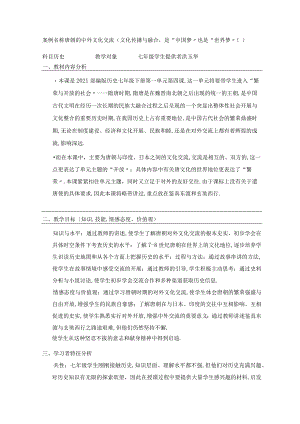 第4课唐朝的中外文化交流教案统编版.docx