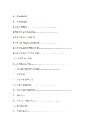 绿色建筑工程方案解析.docx