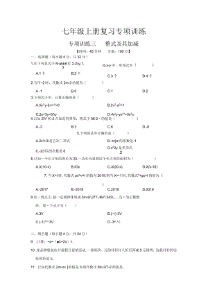 第三章整式及其加减.docx