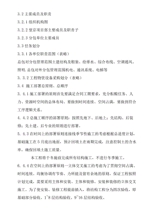 花园东区3号、4号楼工程施工方案.docx