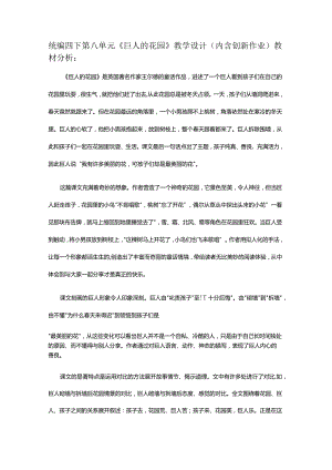 统编四下第八单元《巨人的花园》教学设计(内含创新作业).docx