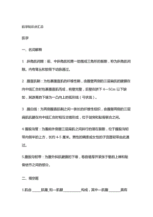 肌学知识点汇总.docx