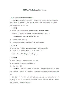 蓝天杯《Unit7Onthefarm》.docx
