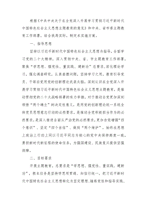 第二批学习题教育实施方案范文.docx