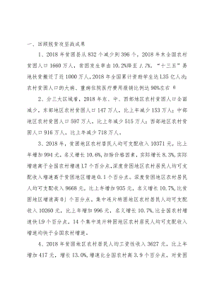 脱贫攻坚战只有起点没有终点.docx
