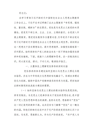讲稿：学深践悟努力在学习教育中锤炼党性修养筑牢信仰之基.docx