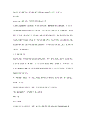 网络安全风险评估市场与技术操作现状.docx