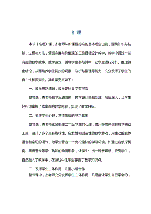 观课报告--推理.docx