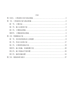 第三部分、工程进度计划与措施.docx