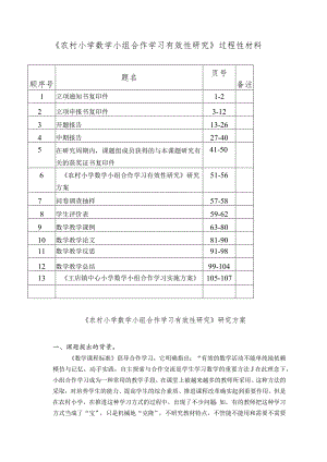 结题过程性材料.docx