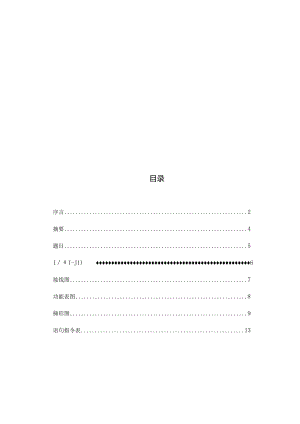 自动控制系统设计第四组加热炉送料jn.docx