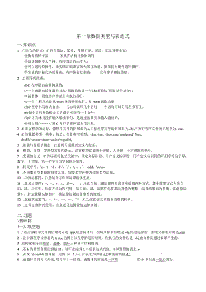 程序设计基础（C）习题指导书2014版.docx