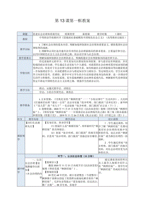 纯文字版推荐最新国规教材新课标高教版中职中国特色社会主义27.第13课第一框教案.docx