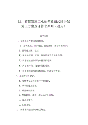 脚手架施工规范及计算书.docx