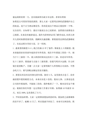 被迫离职的第一天没有做新简历就分享过程希望有帮助.docx