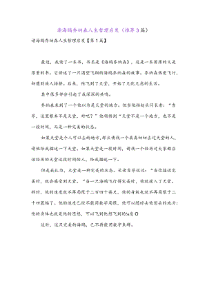 读海鸥乔纳森人生哲理启发(推荐3篇).docx
