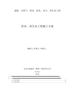 给水再生水施工方案.docx