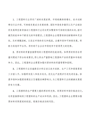 聚碳酸酯聚醚（PCTE）项目人力资源管理方案.docx