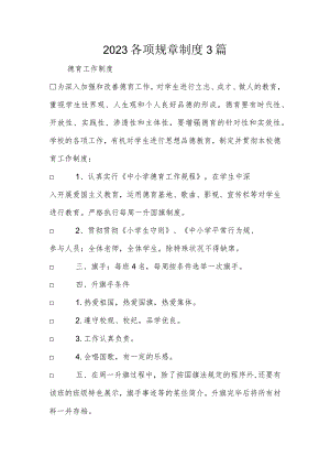 规章制度丛书涵盖各个领域的必备手册.docx