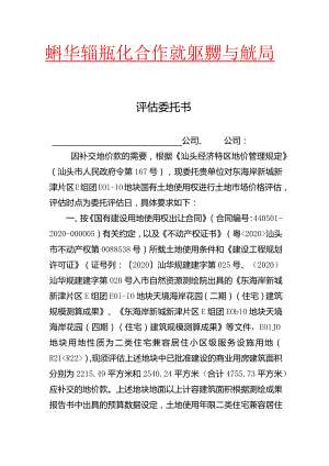 评估委托书.docx