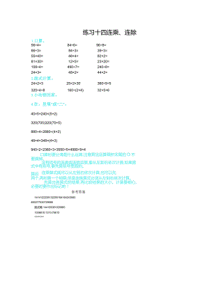 练习十四连乘连除.docx