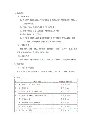 石膏板吊顶工程施工工艺.docx