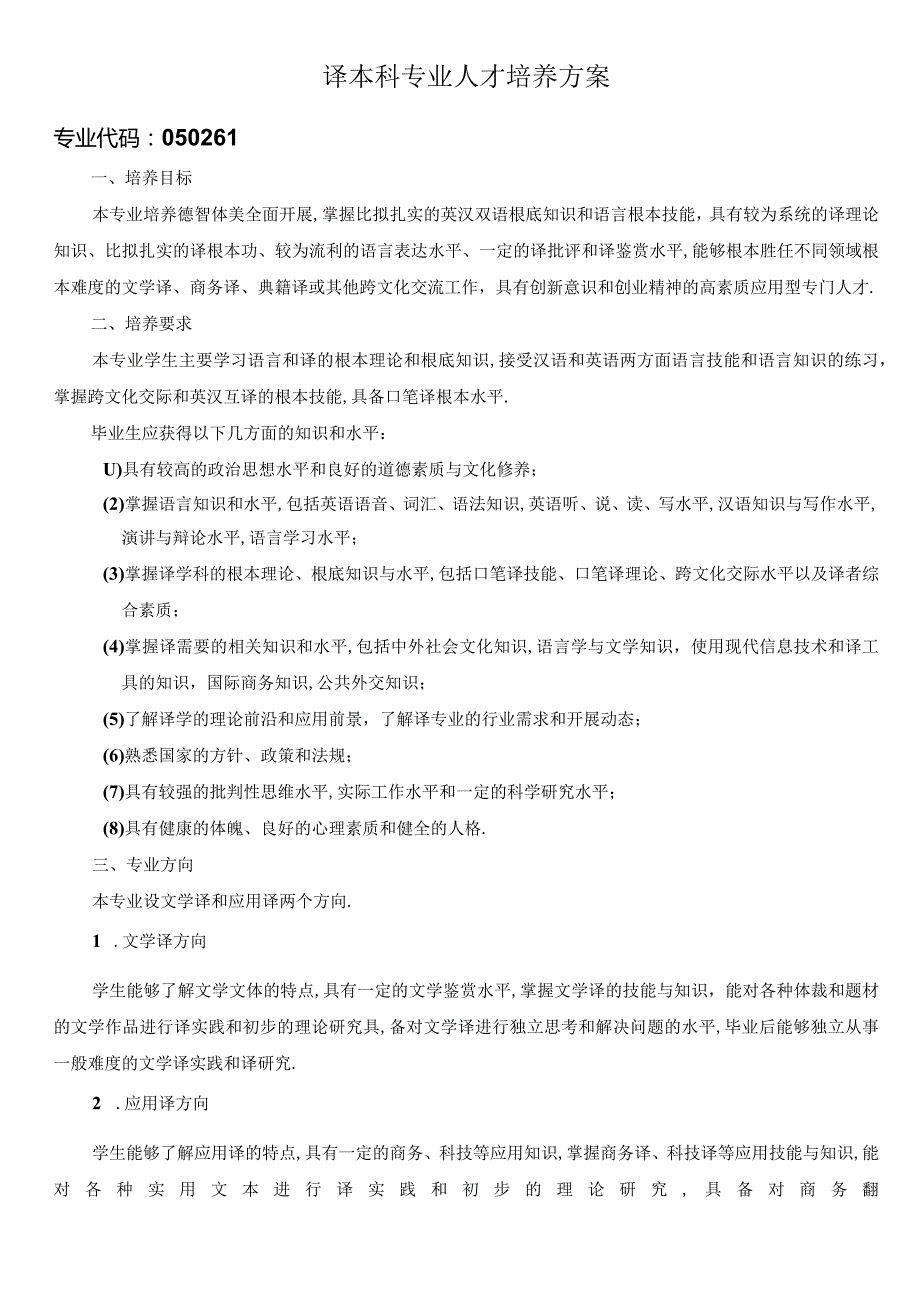 翻译人才培养方案.docx_第1页