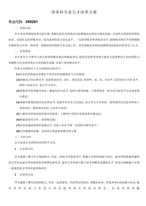 翻译人才培养方案.docx
