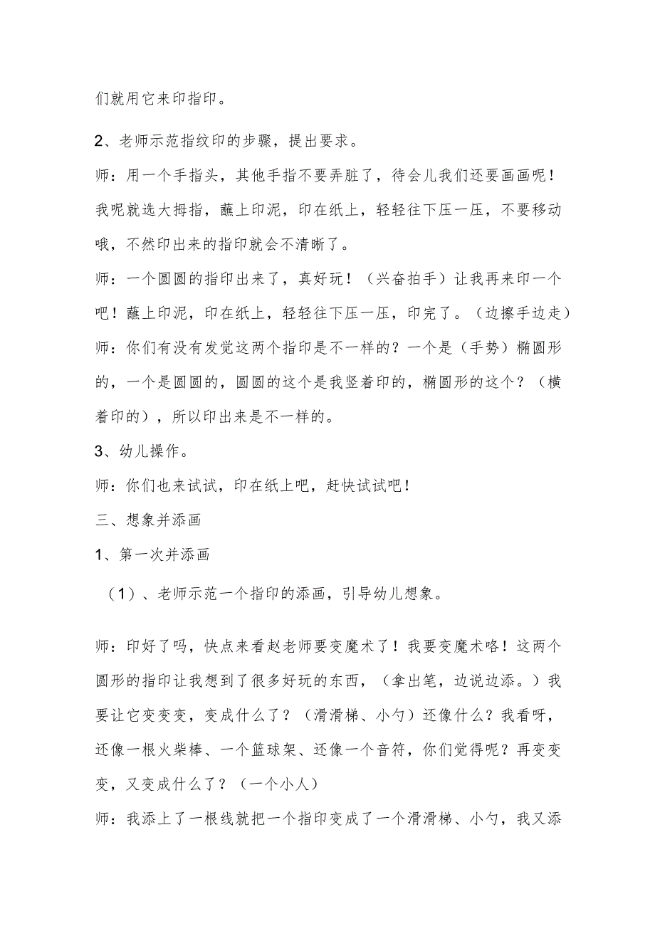 示范幼儿园中班美术教案教学设计:神奇的指印指纹.docx_第2页