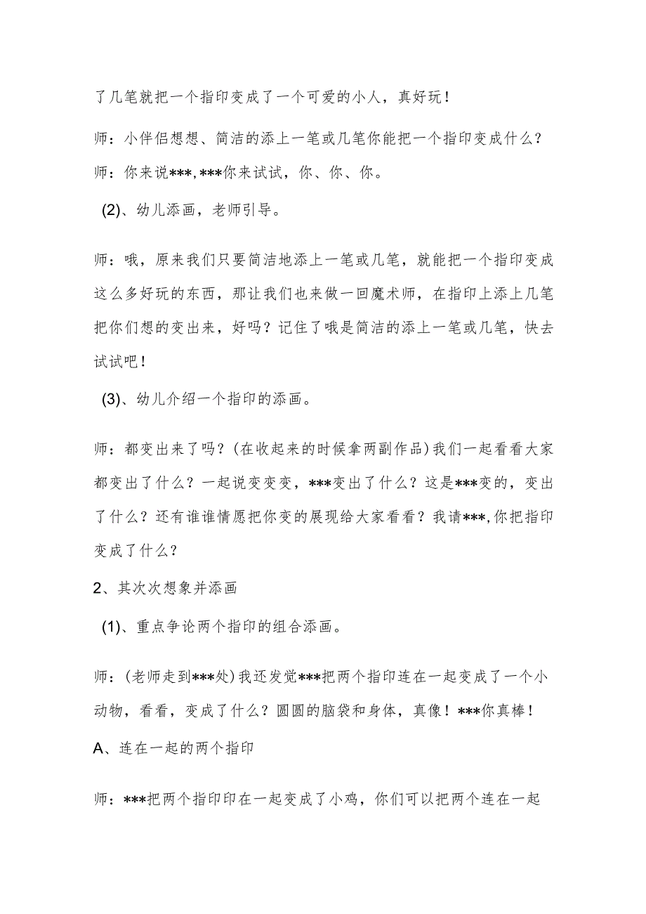 示范幼儿园中班美术教案教学设计:神奇的指印指纹.docx_第3页