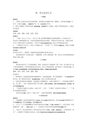 第一单元知识汇总.docx