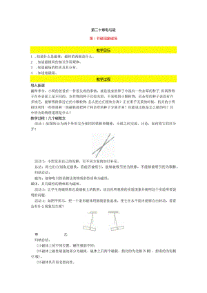 第二十章电与磁.docx