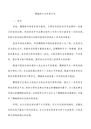 螺蛳粉行业发展方向.docx
