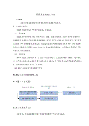 给排水系统施工方案.docx