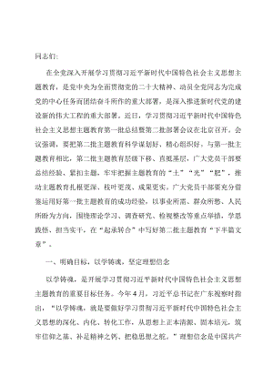 第二批主题教育专题党课：学思践悟真抓实干以学习成果赋能高质量发展.docx