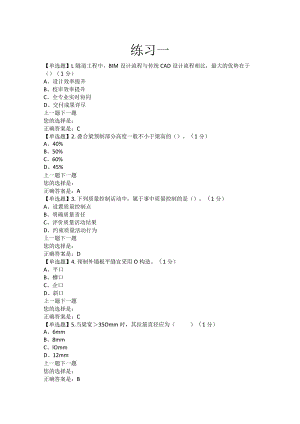 第七期一级智能建造师题库（标准版）.docx