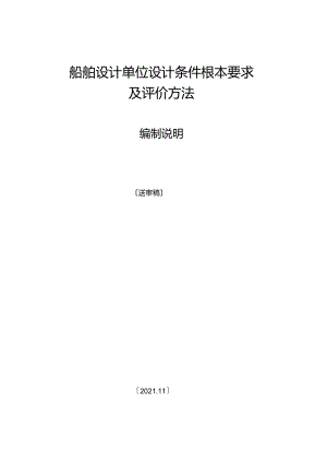 船舶设计单位设计条件基本要求.docx