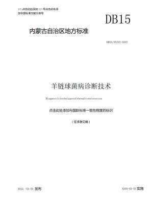 羊链球菌病诊断技术.docx
