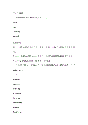 计算机程序设计（C++）单元测试题1及答案.docx