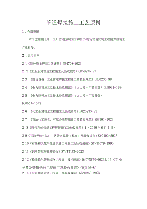 管道焊接工艺规范.docx
