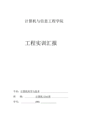计算机课设设计报告报告设计及分析.docx