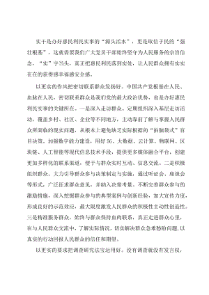 研讨发言：聚焦问题办好惠民利民实事让主题教育走深走实.docx