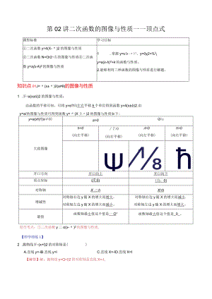 第02讲二次函数的图像与性质顶点式.docx