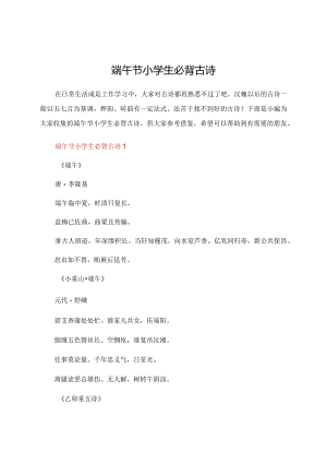 端午节小学生必背古诗.docx