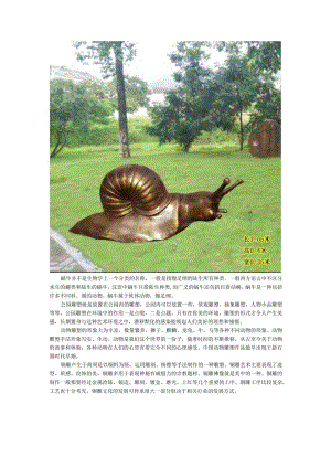 蜗牛铜雕公园动物雕塑.docx