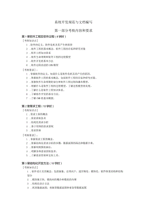 系统开发规范与文档编写综合练习题（附参考答案）.docx