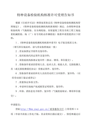 行政审批申请材料告知书.docx