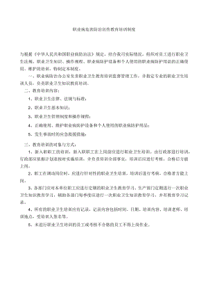 职业病危害防治宣传教育培训制度.docx