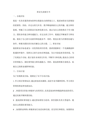 职业生涯报告书.docx
