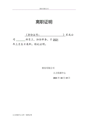 离职证明.docx